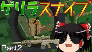 【ゆっくり実況】ゲリラの世界で海上基地を作り出せ！　Part2
