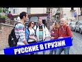В Грузию на ПМЖ. Страна возможностей для инициативных и творческих людей 66 В Грузию на ПМЖ. Страна возможностей для инициативных и творческих людей 8