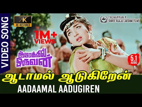 Aadaamal Aadugiren 2K Video Song | Aayirathil Oruvan | RE-Restored 2K TRUE 5.1AUDIO | Jayalalitha
