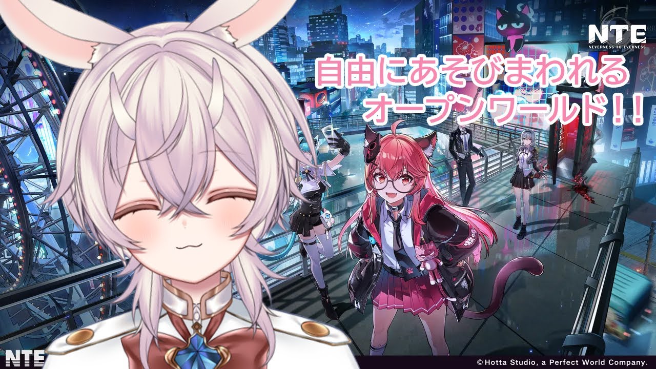 【NTEネバエバ】＃５ 地区探索100％と幽霊号やる～✨マルチできるときは参加できるよ🐇twitch同時配信