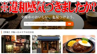 グルメサイトの中から違法な※※の飲食店を探すホラー『黄昏ぐるめなび』