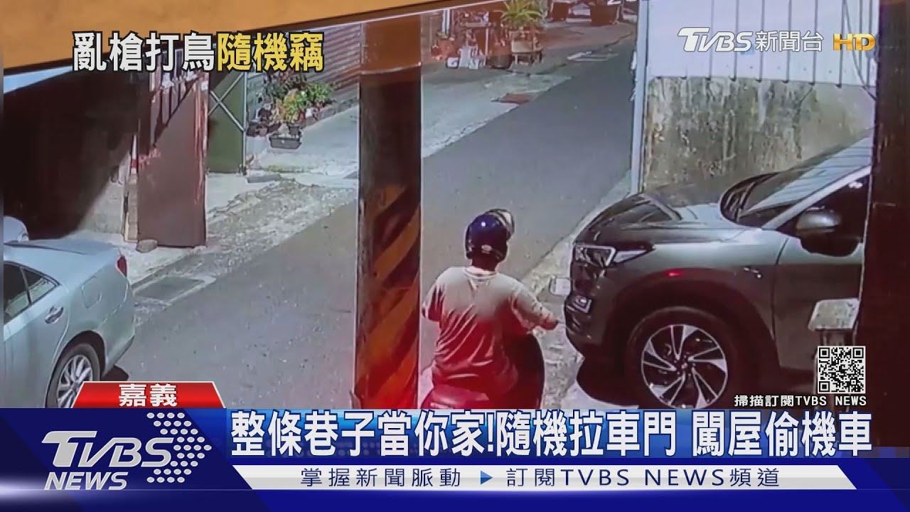 哪招!闖這戶牽摩托車 安全帽到隔壁巷子