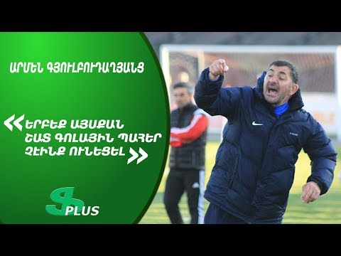 APL, Matchday 23 FC Pyunik Yerevan Head Coach about 1-1 against FC Ararat Yerevan