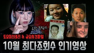 Download lagu 반응이 뜨거웠던 10월 최다조회수 영상 3시간 (라디오처럼 듣기: 수면,설겆이,운전 등) mp3 Download lagu 반응이 뜨거웠던 10월 최다조회수 영상 3시간 (라디오처럼 듣기: 수면,설겆이,운전 등) mp3