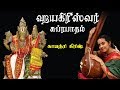 Hayagrivar Suprabhatham Sri Lakshmi Hayagreevar For Knowledge Perumal Avatar Vijay Musicals