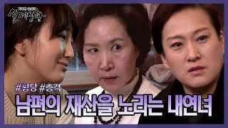 Download lagu 식물인간이 된 남편의 재산을 노리는 내연녀!! mp3