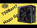 CoolerMaster MPE-7501-ACABW-EU - відео