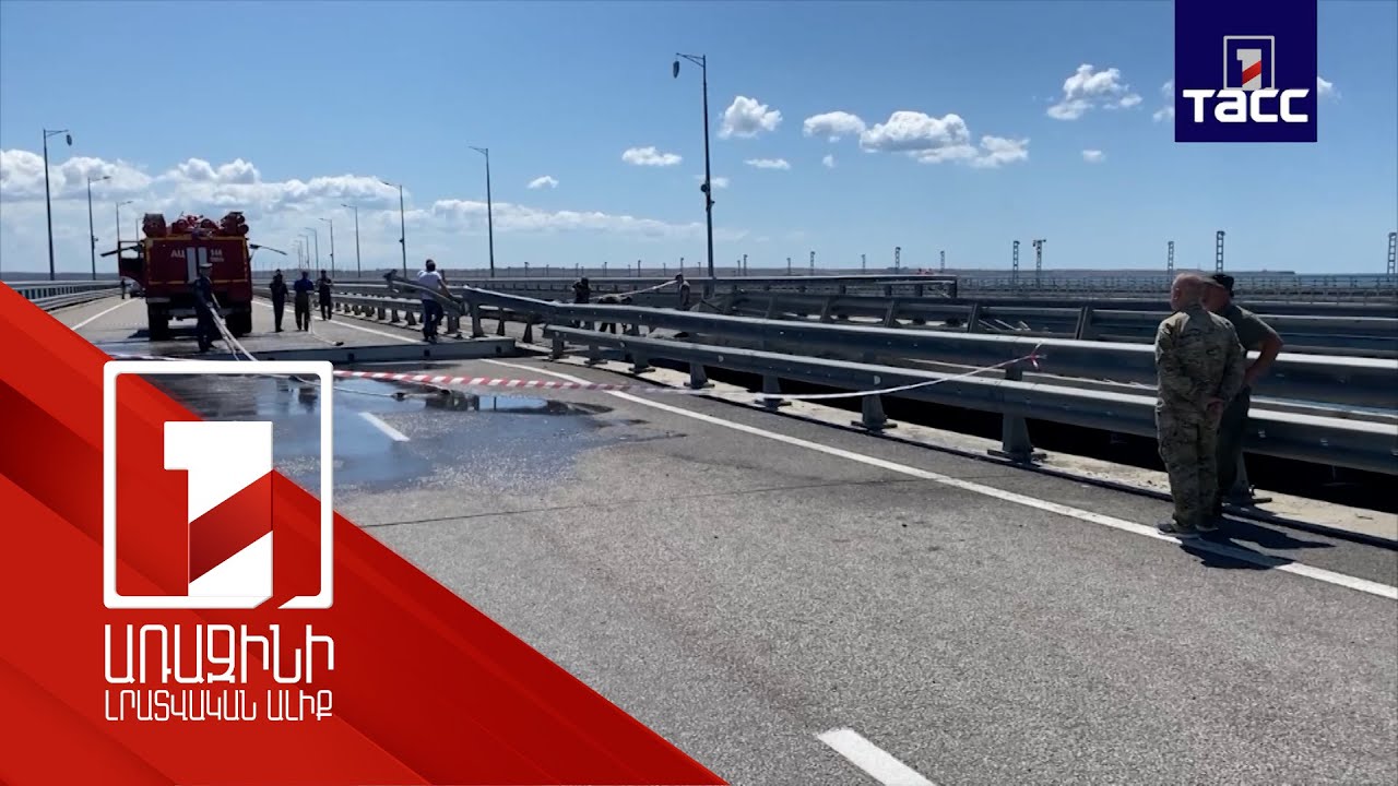 Կրեմլն արձագանքել է Ղրիմի կամրջի թիրախավորմանը