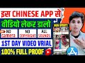 इस नये सीक्रेट Chinese App से Video उठाकर YouTube पर डालो | New App No