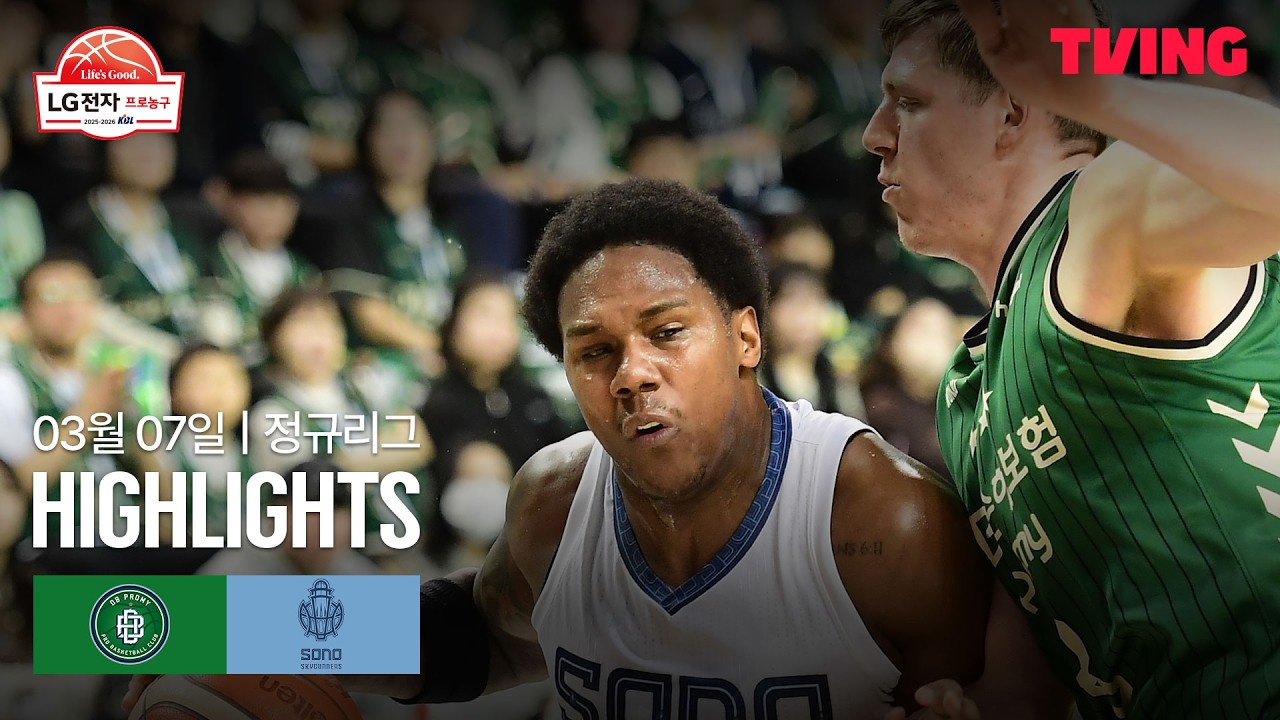 [DB vs 소노] 3/7 경기 I 2025-26 LG전자 프로농구 I 하이라이트 I TVING