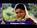 Nattupura Pattu Tamil Movie Songs Nattupura Pattu Video Song Manorama KS Chitra Ilayaraaja