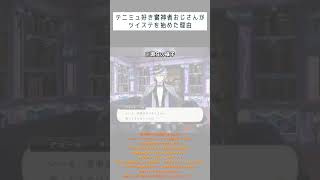 阪本奨悟さん推しの僕がツイステを始めた理由 #ツイステッドワンダーランド