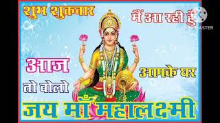 शुक्रवार व्रत: कथा, सुख, शांति और समृद्धि की प्राप्ति! जय संतोषी माता व्रत कथा