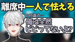 【面白まとめ】自分のした話でひりついてしまう葛葉※ネタバレ注意【葛葉/にじさんじ/切り抜き/都市伝説解体センター】