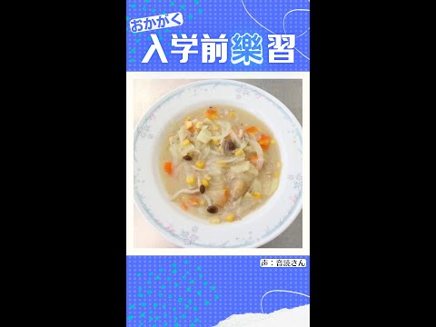 おかがく入学前樂習＜R4.2.26＞ #Shorts