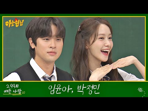 아는 형님(Knowing bros) EP.299 예고편 preview