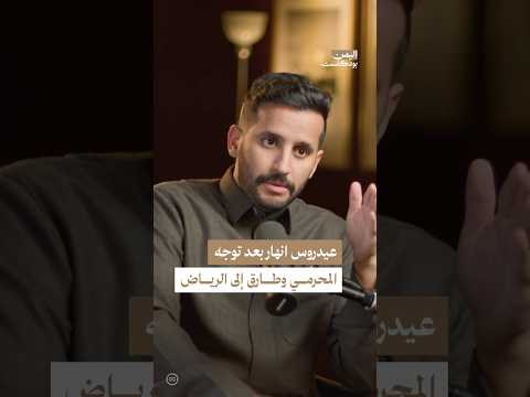 اليمن بودكاست