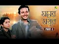Moner Moyur Bengali Movie Part 1 Uttam Kumar Bharati Devi Bikash Roy