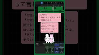 - 【片思い】好きな人に付き合ってよ!って言われたら… feat.初音ミク #Shorts