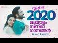 Best Of 2020 മലയാളം സിനിമാ ഗാനങ്ങൾ Malayalam Film Songs