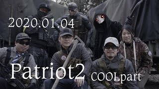 【サバゲー】HOTSPRINGS活動記録01.04カッコいいパート【PATRIOT2】