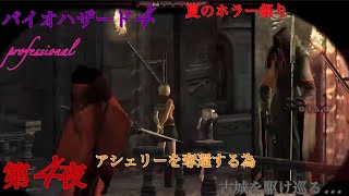 【BIOHAZARD 4】夏のホラー祭り・バイオ4実況第 4夜
