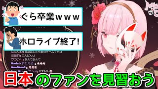愉快犯に惑わされるな【ホロライブ切り抜き / 英語解説 / 森カリオペ / がうるぐら卒業】