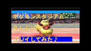 ポケモンスタジアム　トーナメント実況プレイ１