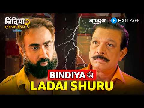 Bindiya की Ladai में Kaun Bachega? 😱 | Bindiya Ke Bahubali S2 | Sai Tamhankar | Amazon MX Player