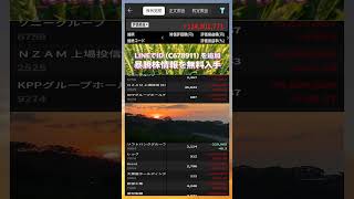 #NISA,#新NISA,#つみたてNISA,#iDeCo,#配当金,#配当利回り,#決算,#決算分析,#業績,#企業分析,#銘柄分析,#株予想,#株の買い方