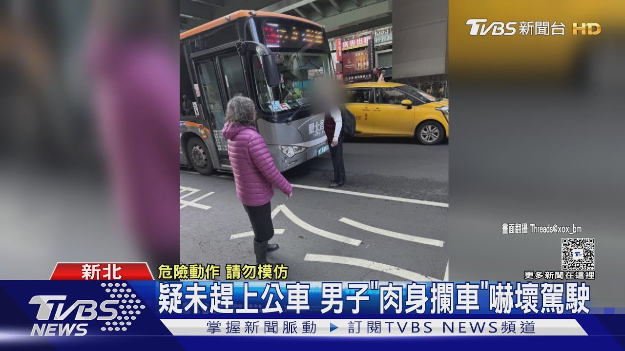 疑錯過公車竟肉身擋! 中和景安站驚魂 司機嚇傻提告