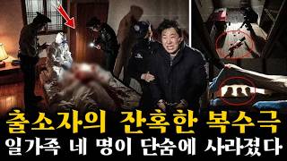 Download lagu 강원 산골: 출소자의 복수, 일가족 네 명 학살… 시신은 모두 침대 밑에서 발견됐다! mp3