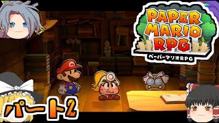 【ゆっくり実況】伝説の紙ゲーが復活！part2