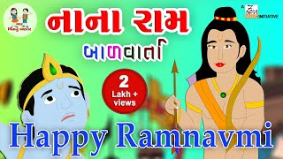 નાના રામ  Nana Ram  Gujarati Balvart