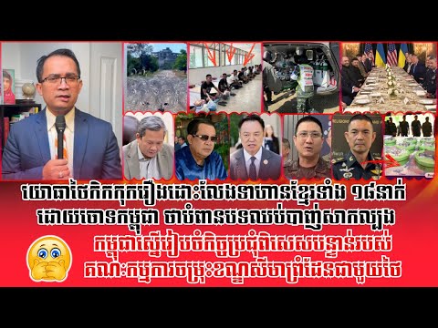 ❤️30/12/2025 |​ Mr. Muong Nareth Live Show | Khmer News | Reachsey Krav Srok
