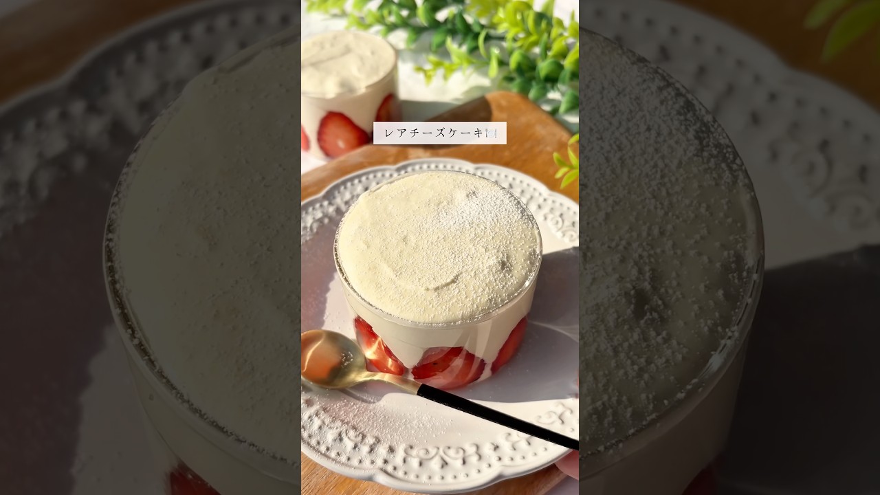 材料3つ混ぜて冷やすだけ🥣レアチーズケーキ🍽️レシピはキャプションに✍️