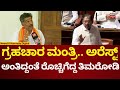 Mahesh Shetty Thimarodi ಅರೆಸ್ಟ್​ ಮಾಡುತ್ತಾರೆ ಅನ್ನೋ ಸ�