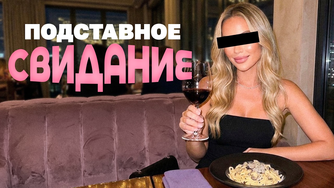 Снимаю как меня разводит девушка с сайта знакомств