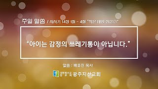 사사기 14장 1절 - 4절 