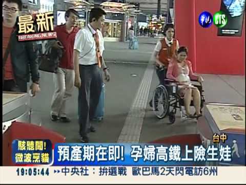 等不及出生! 孕婦高鐵上險生娃