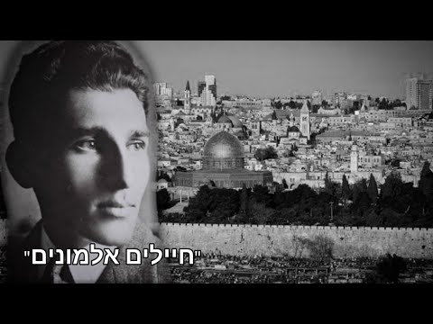 Hayalim Almonim (Lehi Song) - חיילים אלמונים (Thailyrics/แปลไทย)
