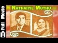Nathayil Muthu Tamil Full Movie : Varalakshmi S, K R Vijaya, R Muthuraman