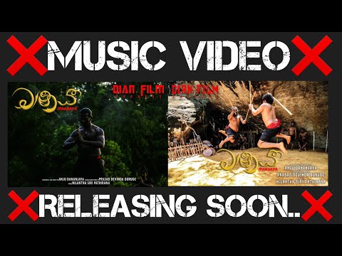 MAANAYA sinhala film - music video releasing soon..