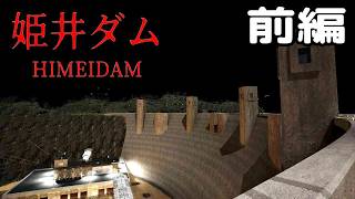 高時給につられて応募した夜勤バイトで毎晩起きる異変【姫井ダム】