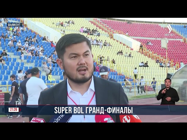 «Super bol» әлеуметтік-спорттық жобасының финалдық ойыны өтті