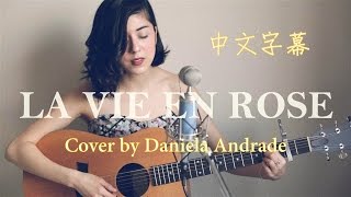 《La Vie En Rose》by Daniela Andrade (Cover)〈中文字幕〉