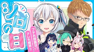 [Vtub] 小白 4/6小白之日實況