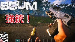 #19【SCUM】ROENのリアルなサバイバル生活