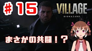 やっと工場から抜け出せそう！玉ころがしが難しい【BIOHAZARD VILLAGE #15】【女性実況】