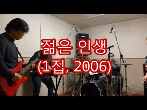 BARKHOUSE - '젊은 인생' (2021.3.5 부산 바크하우스 연습실)